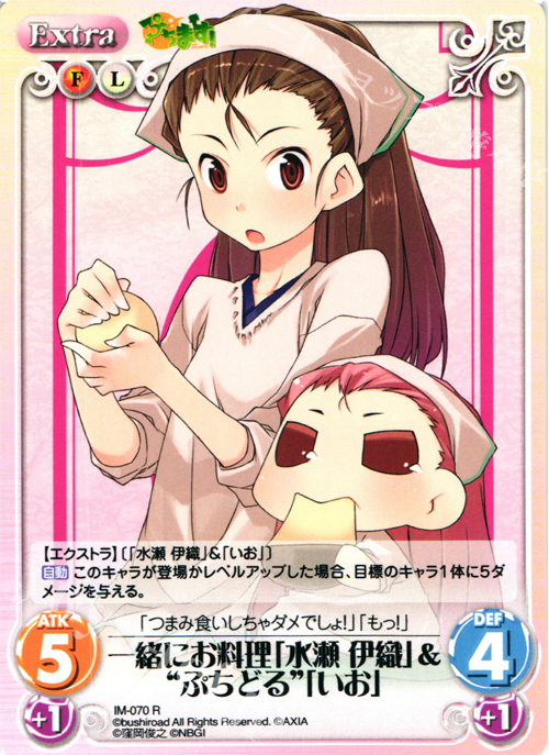 R 一緒にお料理「水瀬伊織」＆“ぷちどる”「いお」 | 販売 | ぷちます!-プチ・アイドルマスター- 1.00 | ChaosTCG｜カオス