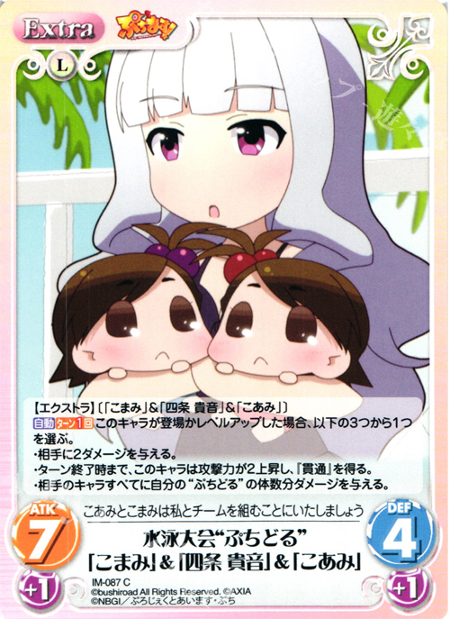 C 水泳大会“ぷちどる”「こまみ」＆「四条貴音」＆「こあみ」 | 販売 | ぷちます!-プチ・アイドルマスター- 1.00 | ChaosTCG｜カオス