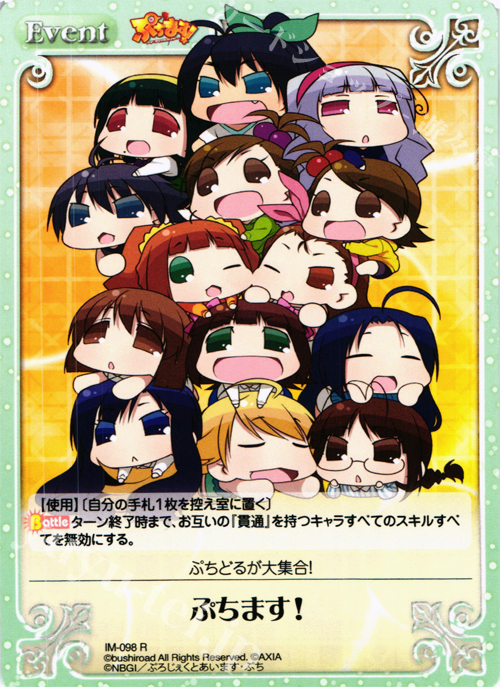 【傷】 R ぷちます！ | 販売 | ぷちます!-プチ・アイドルマスター- 1.00 | ChaosTCG｜カオス