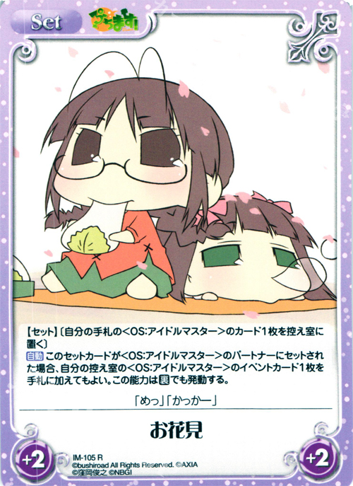 【傷】 R お花見 | 販売 | ぷちます!-プチ・アイドルマスター- 1.00 | ChaosTCG｜カオス