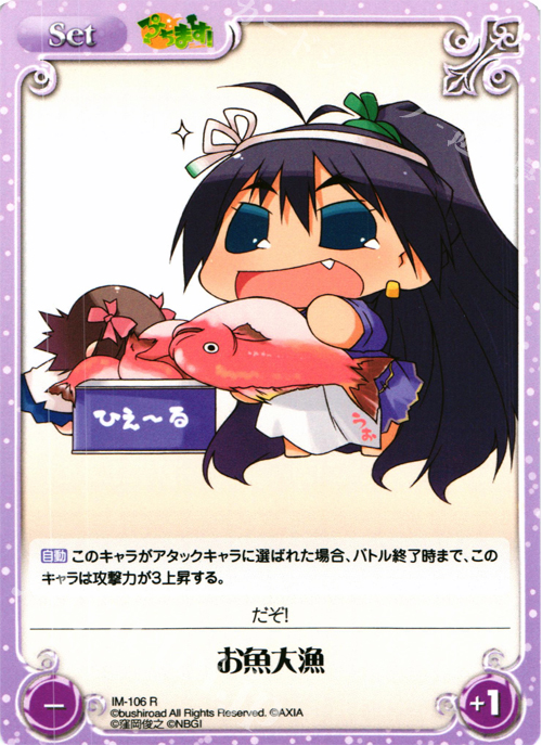 【傷】 R お魚大漁 | 販売 | ぷちます!-プチ・アイドルマスター- 1.00 | ChaosTCG｜カオス