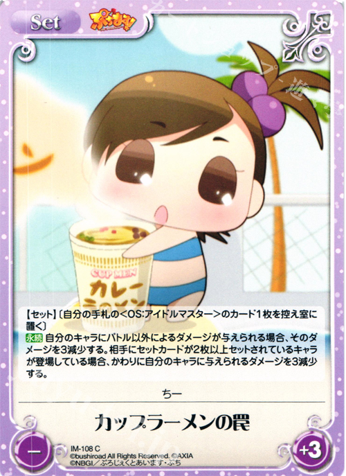 C カップラーメンの罠 | 販売 | ぷちます!-プチ・アイドルマスター- 1.00 | ChaosTCG｜カオス