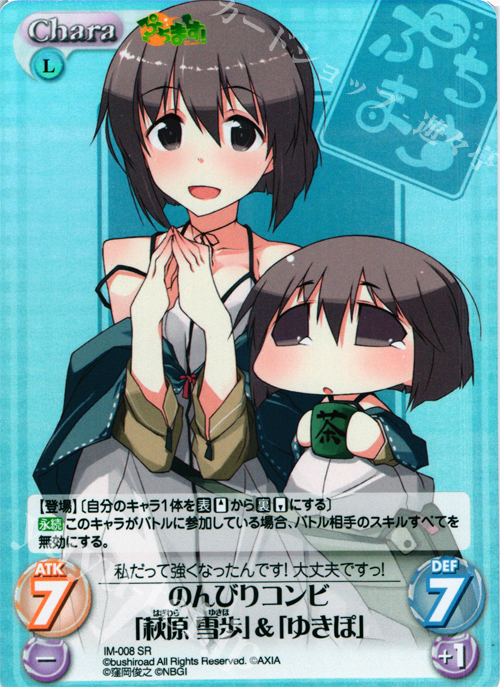 【傷】 SR のんびりコンビ「萩原雪歩」＆「ゆきぽ」 | 販売 | ぷちます!-プチ・アイドルマスター- 1.00 | ChaosTCG｜カオス
