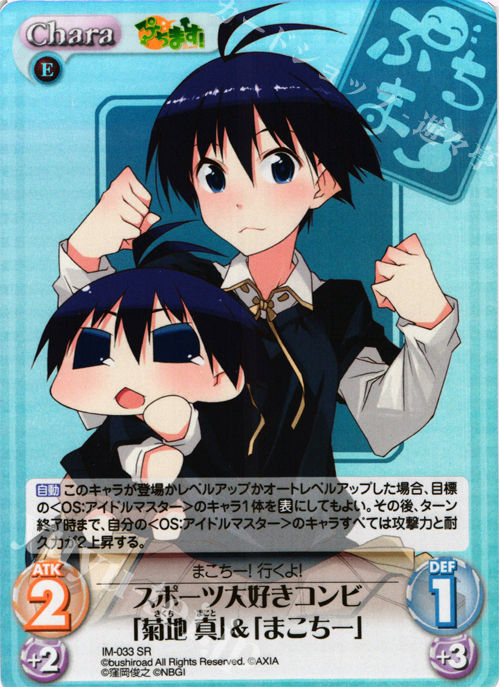 【傷】 SR スポーツ大好きコンビ「菊地真」＆「まこちー」 | 販売 | ぷちます!-プチ・アイドルマスター- 1.00 | ChaosTCG｜カオス