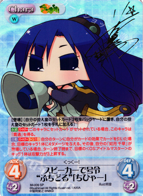 SP スピーカーで号令“ぷちどる”「ちひゃー」(サイン入り) | 販売 | ぷちます!-プチ・アイドルマスター- 1.00 | ChaosTCG｜カオス