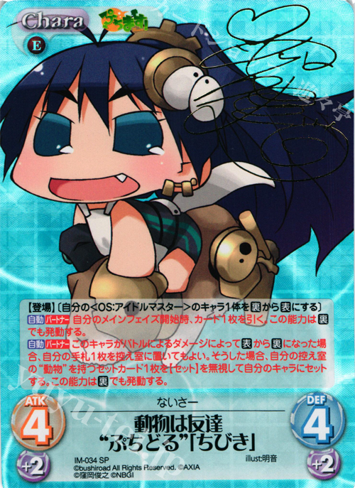 SP 動物は友達“ぷちどる”「ちびき」(サイン入り) | 販売 | ぷちます!-プチ・アイドルマスター- 1.00 | ChaosTCG|カオス