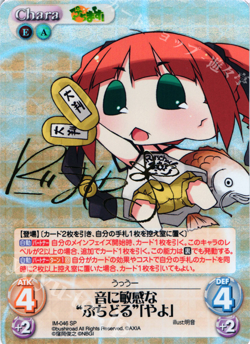SP 音に敏感な“ぷちどる”「やよ」(サイン入り) | 販売 | ぷちます!-プチ・アイドルマスター- 1.00 | ChaosTCG|カオス