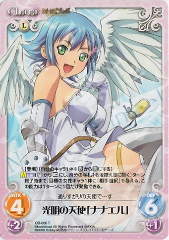T 光明の天使「ナナエル」 | 買取 | クイーンズブレイド 1.00 | ChaosTCG｜カオス