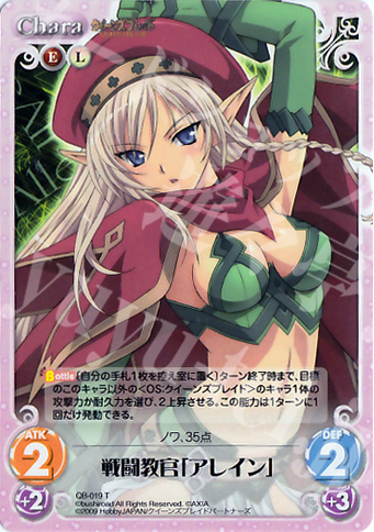 T 戦闘教官「アレイン」 | 買取 | クイーンズブレイド 1.00 | ChaosTCG｜カオス