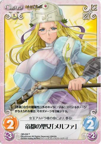 T 帝都の聖女「メルファ」 | 買取 | クイーンズブレイド 1.00 | ChaosTCG｜カオス