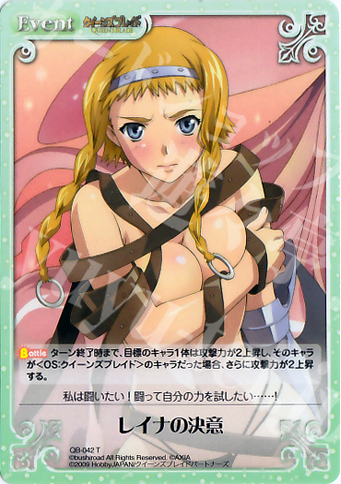 T レイナの決意 | 買取 | クイーンズブレイド 1.00 | ChaosTCG｜カオス