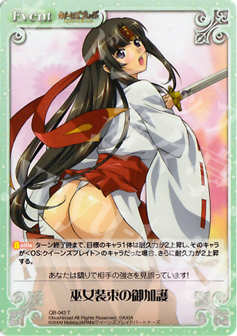 T 巫女装束の御加護 | 買取 | クイーンズブレイド 1.00 | ChaosTCG｜カオス