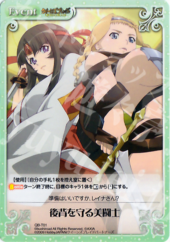 T 後背を守る美闘士 | 買取 | クイーンズブレイド 1.00 | ChaosTCG｜カオス