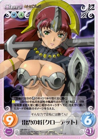 U 雷雲の将「クローデット」 | 買取 | クイーンズブレイド 1.00 | ChaosTCG｜カオス
