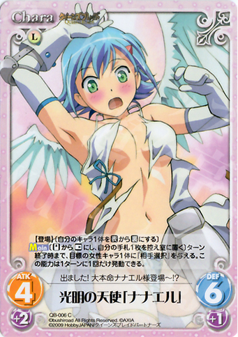 C 光明の天使「ナナエル」 | 買取 | クイーンズブレイド 1.00 | ChaosTCG｜カオス