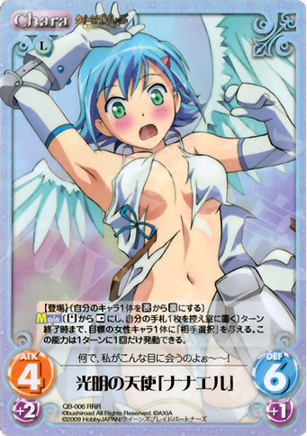 RRR 光明の天使「ナナエル」 | 買取 | クイーンズブレイド 1.00 | ChaosTCG｜カオス