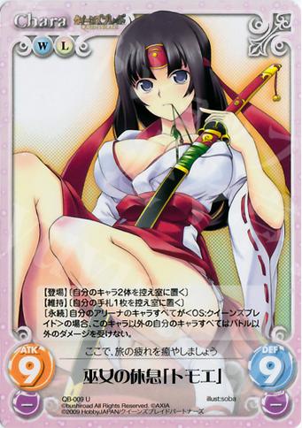 U 巫女の休息「トモエ」 | 買取 | クイーンズブレイド 1.00 | ChaosTCG｜カオス