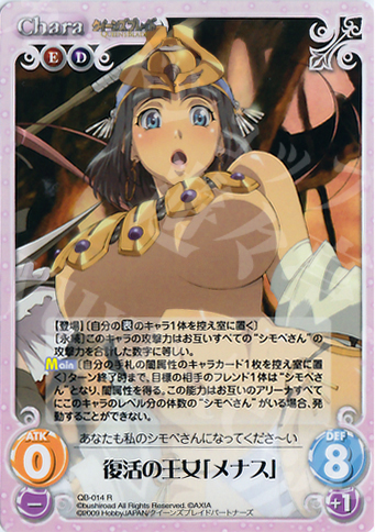R 復活の王女「メナス」 | 買取 | クイーンズブレイド 1.00 | ChaosTCG｜カオス