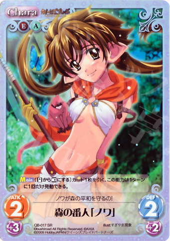 SR 森の番人「ノワ」 | 買取 | クイーンズブレイド 1.00 | ChaosTCG｜カオス
