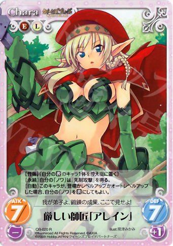R 厳しい師匠「アレイン」 | 買取 | クイーンズブレイド 1.00 | ChaosTCG｜カオス