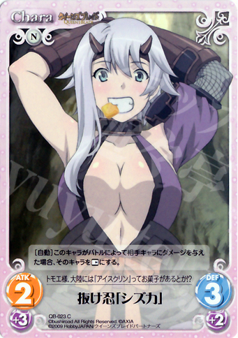 C 抜け忍「シズカ」 | 販売 | クイーンズブレイド 1.00 | ChaosTCG｜カオス