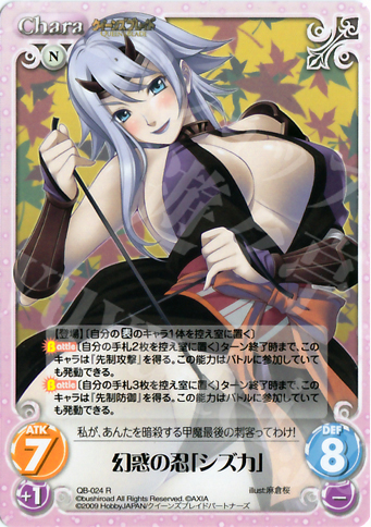 R 幻惑の忍「シズカ」 | 買取 | クイーンズブレイド 1.00 | ChaosTCG｜カオス