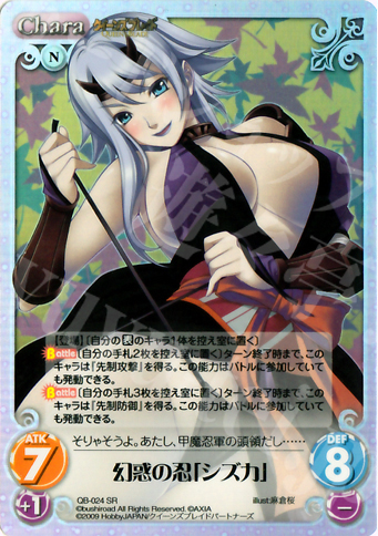 SR 幻惑の忍「シズカ」 | 買取 | クイーンズブレイド 1.00 | ChaosTCG｜カオス