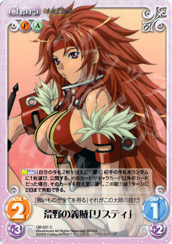 C 荒野の義賊「リスティ」 | 販売 | クイーンズブレイド 1.00 | ChaosTCG｜カオス