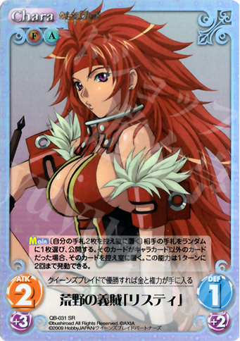 SR 荒野の義賊「リスティ」 | 買取 | クイーンズブレイド 1.00 | ChaosTCG｜カオス