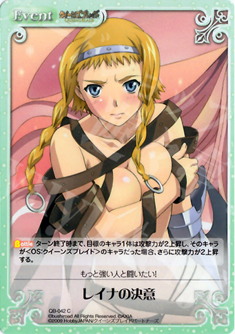 C レイナの決意 | 買取 | クイーンズブレイド 1.00 | ChaosTCG｜カオス