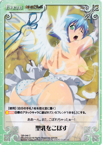 C 聖乳をこぼす | 買取 | クイーンズブレイド 1.00 | ChaosTCG｜カオス