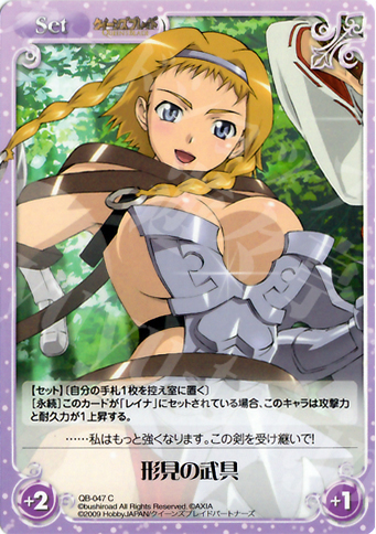 C 形見の武具 | 買取 | クイーンズブレイド 1.00 | ChaosTCG｜カオス