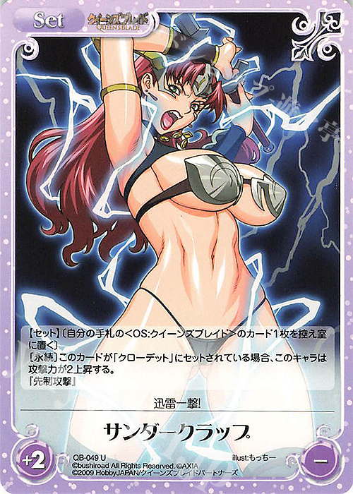 U サンダークラップ | 買取 | クイーンズブレイド 1.00 | ChaosTCG｜カオス