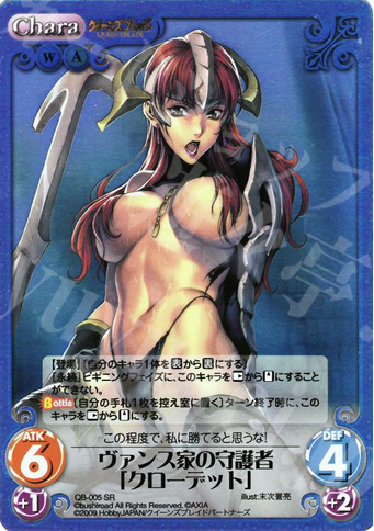 SR ヴァンス家の守護者「クローデット」 | 買取 | クイーンズブレイド 1.00 | ChaosTCG｜カオス