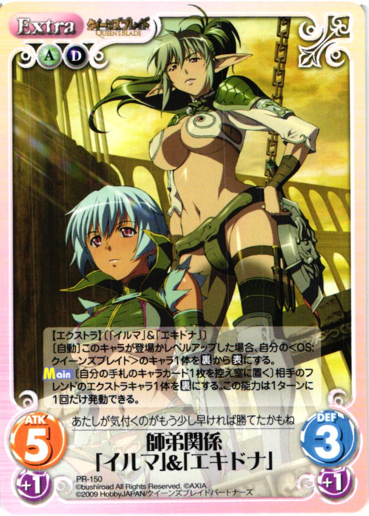 【傷】 PR 師弟関係「イルマ」&「エキドナ」 | 販売 | クイーンズブレイド 1.00 | ChaosTCG｜カオス