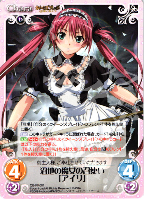 PR 沼地の魔女の召使い「アイリ」 | 買取 | クイーンズブレイド 1.00 | ChaosTCG｜カオス