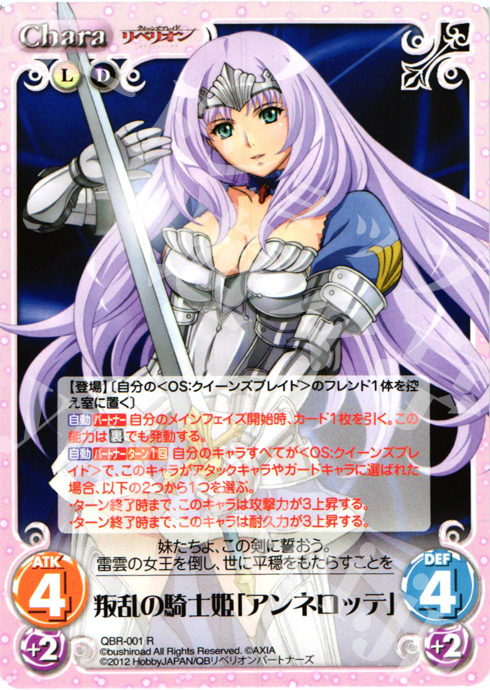 R 叛乱の騎士姫「アンネロッテ」 | 販売 | クイーンズブレイド リベリオン | ChaosTCG｜カオス