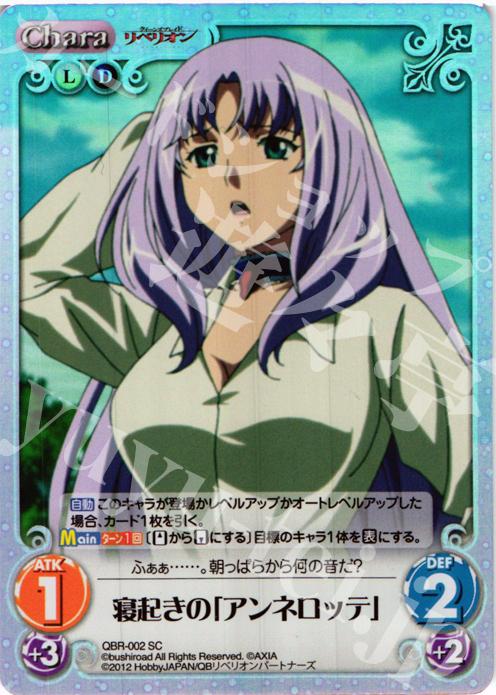 SC 寝起きの「アンネロッテ」 | 販売 | クイーンズブレイド リベリオン | ChaosTCG｜カオス