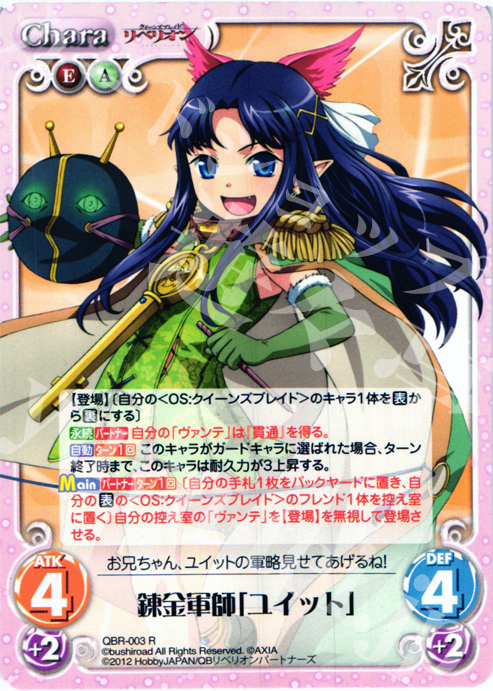 R 錬金術師「ユイット」 | 販売 | クイーンズブレイド リベリオン | ChaosTCG｜カオス