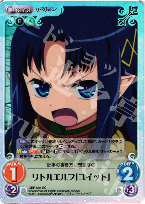 SC リトルエルフ「ユイット」 | 販売 | クイーンズブレイド リベリオン | ChaosTCG｜カオス