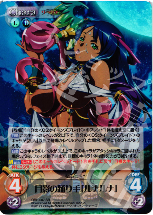 SR 月影の踊り手「ルナルナ」 | 販売 | クイーンズブレイド リベリオン | ChaosTCG｜カオス
