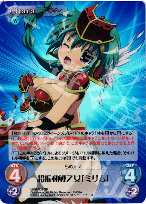 SR 超振動戦乙女「ミリム」 | 販売 | クイーンズブレイド リベリオン | ChaosTCG｜カオス