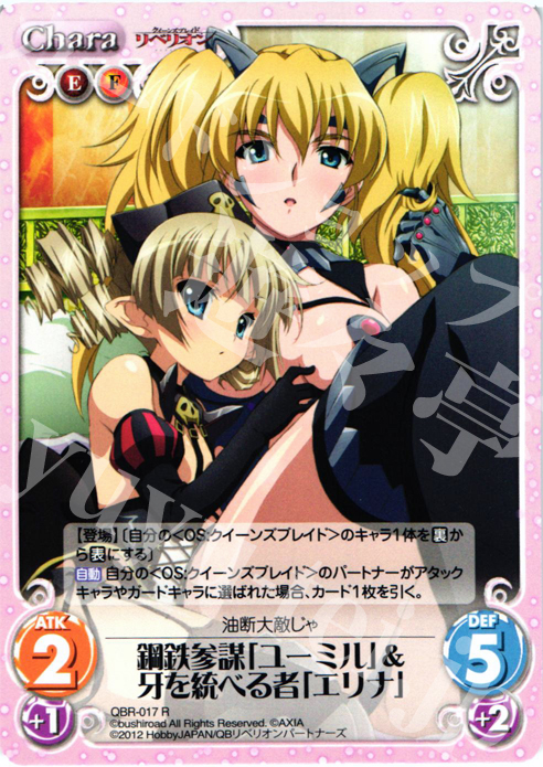 R 鋼鉄参謀「ユーミル」&牙を統べる者「エリナ」 | 販売 | クイーンズブレイド リベリオン | ChaosTCG｜カオス