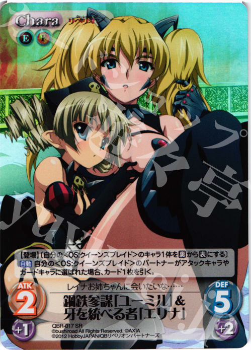 SR 鋼鉄参謀「ユーミル」&牙を統べる者「エリナ」 | 販売 | クイーンズブレイド リベリオン | ChaosTCG｜カオス