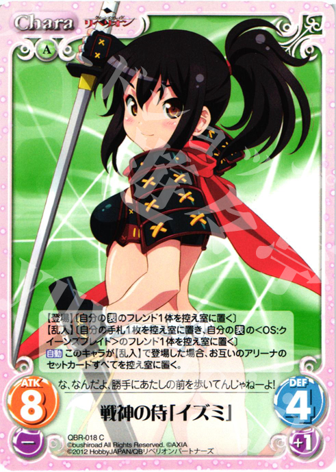 C 戦神の侍「イズミ」 | 販売 | クイーンズブレイド リベリオン | ChaosTCG｜カオス