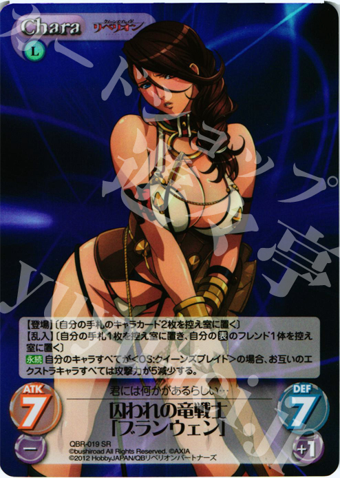 SR 囚われの竜戦士「ブランウェン」 | 販売 | クイーンズブレイド リベリオン | ChaosTCG｜カオス