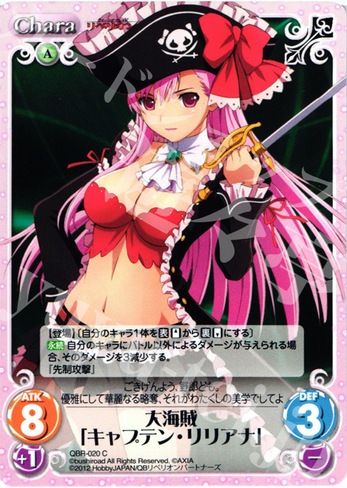 C 大海賊「キャプテン･リリアナ」 | 販売 | クイーンズブレイド リベリオン | ChaosTCG｜カオス