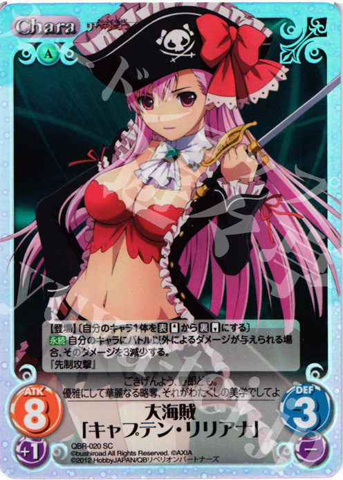 SC 大海賊「キャプテン･リリアナ」 | 販売 | クイーンズブレイド リベリオン | ChaosTCG｜カオス