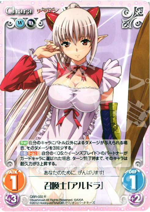 R 召喚士「アルドラ」 | 販売 | クイーンズブレイド リベリオン | ChaosTCG｜カオス