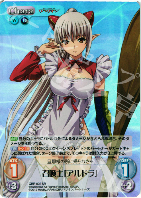 SR 召喚士「アルドラ」 | 販売 | クイーンズブレイド リベリオン | ChaosTCG｜カオス